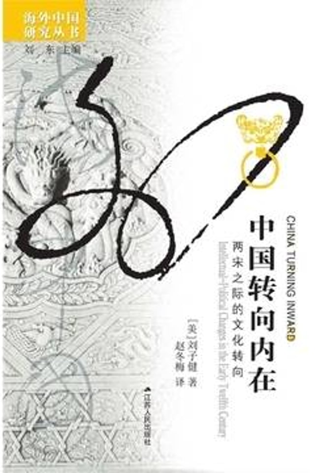 中国转向内在