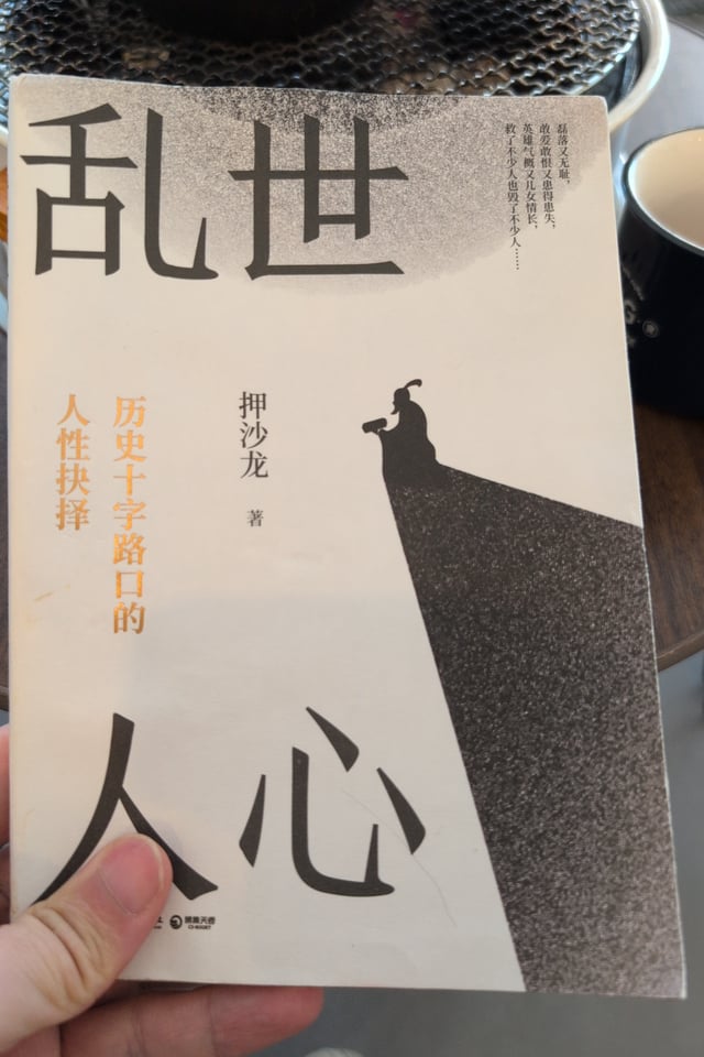 乱世人心