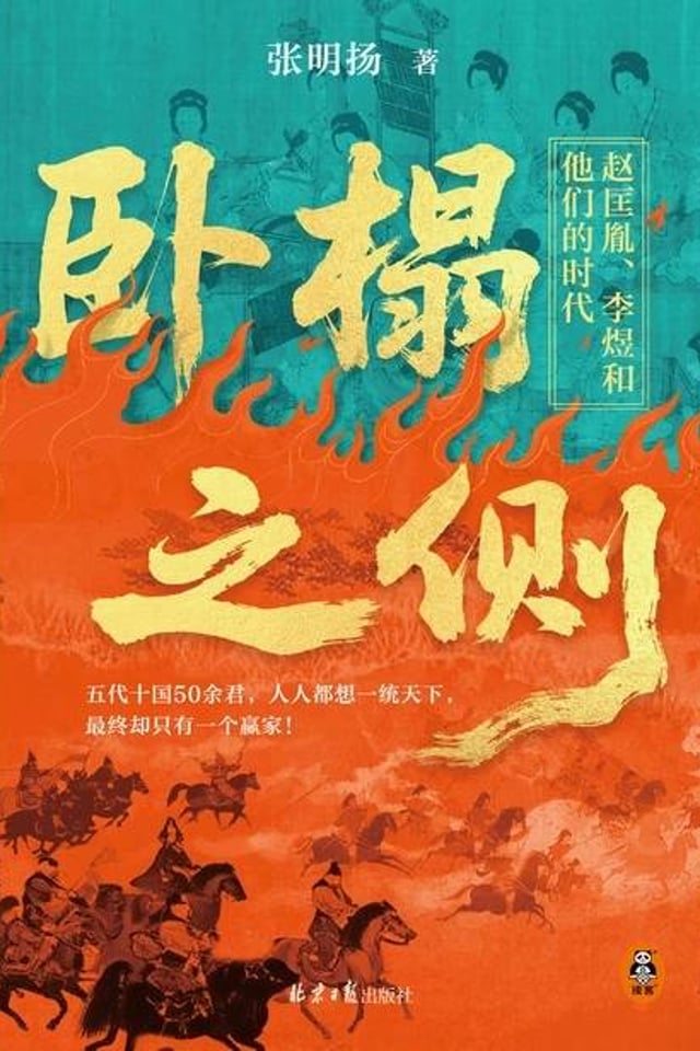 卧榻之侧