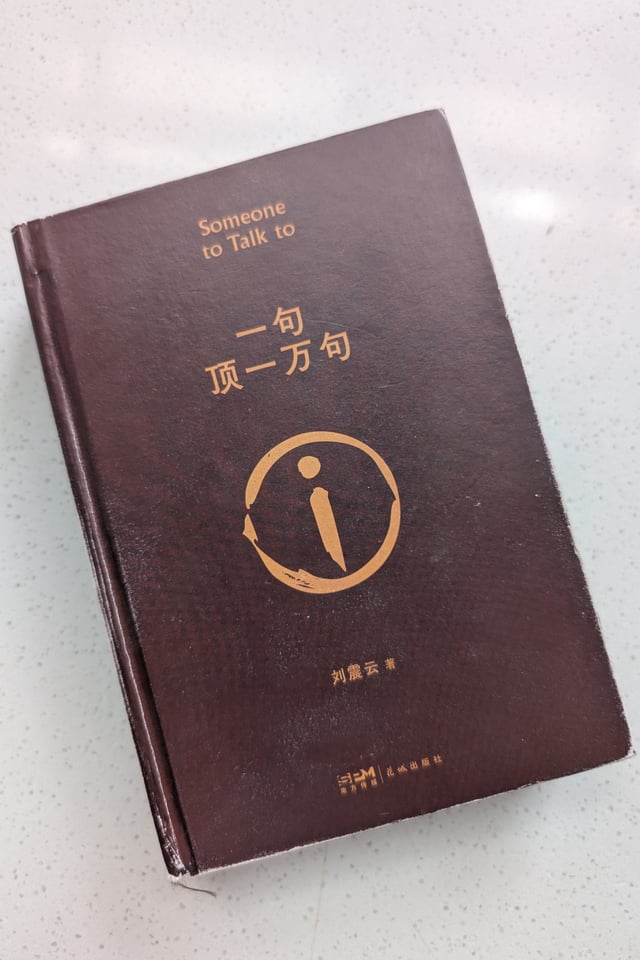 一句顶一万句