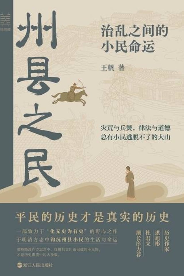 州县之民