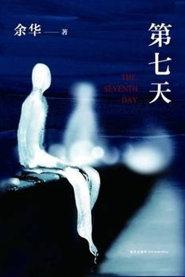 第七天
