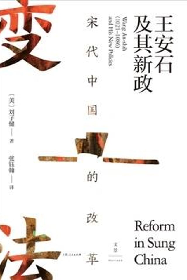 宋代中国的改革