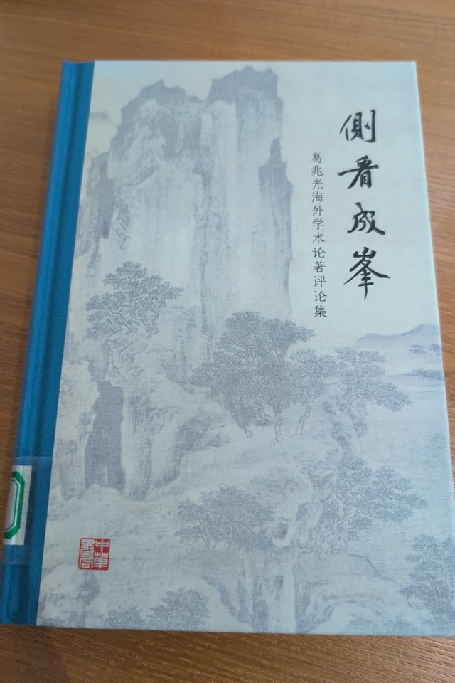 侧看成峰
