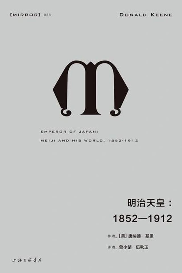 明治天皇: 1852–1912