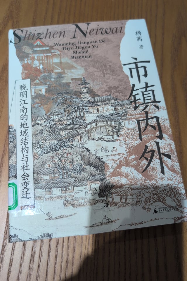 市镇内外