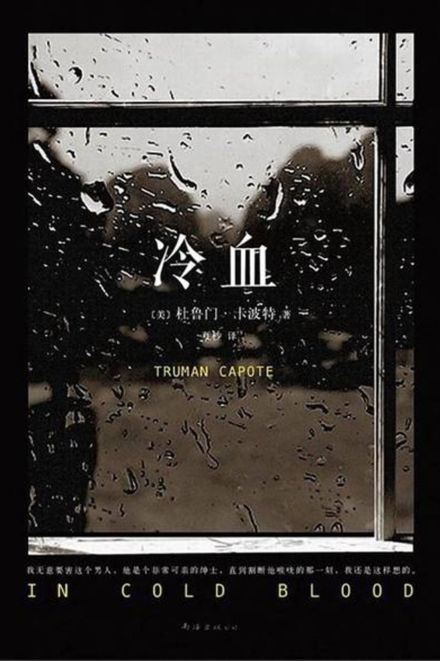 冷血